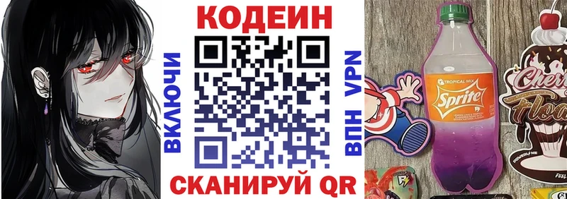 закладки  Будённовск  Codein напиток Lean (лин) 
